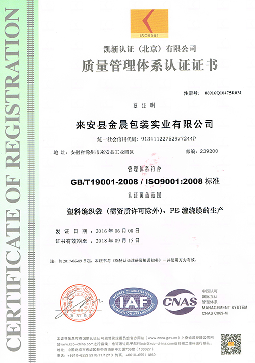 金晨質(zhì)量體系認(rèn)證ISO9001中文